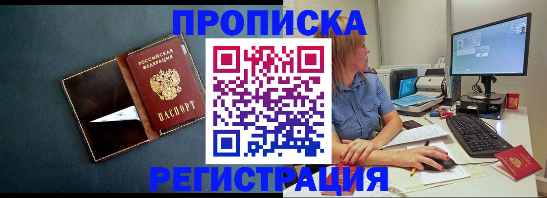 прописка в Щёкино