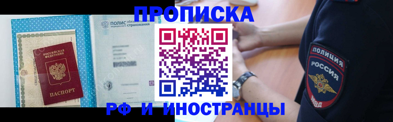 временная регистрация 2025 в Щёкино