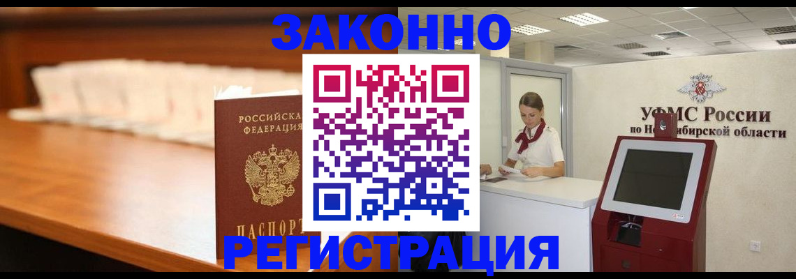 прописка в Щёкино